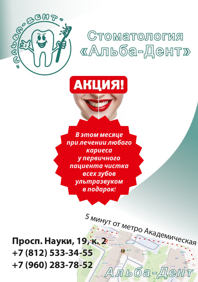 В декабре при лечении любого кариеса у первичного пациента чистка всех зубов ультразвуком в подарок!