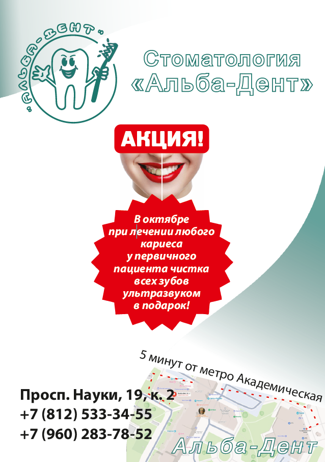 В декабре при лечении любого кариеса у первичного пациента чистка всех зубов ультразвуком в подарок!