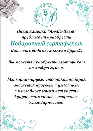 Подарочный сертификат